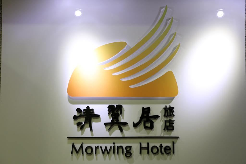 Morwing Hotel Fuzhong Taipei Dış mekan fotoğraf